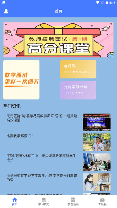 一师一优课最新版 v1.1 安卓版 0
