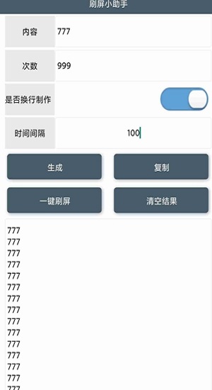 刷屏小助手app v1.0 安卓版 0