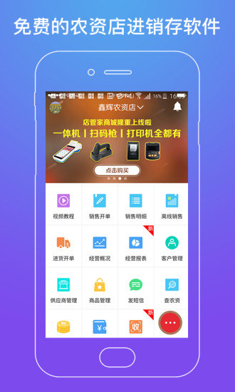 店管家打单软件 v6.1.2 官方安卓版 2
