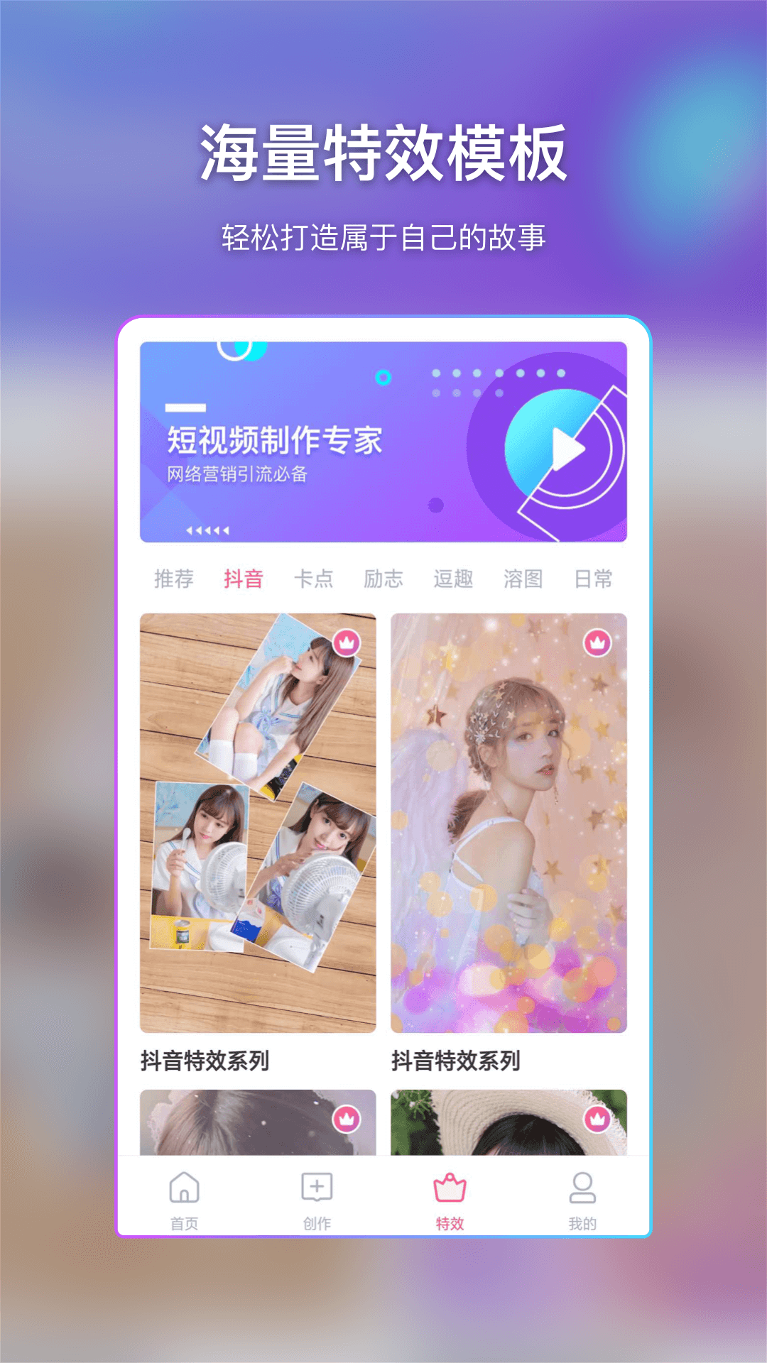 特效视频制作大师app v9.10.5 安卓版 0