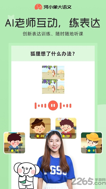 河小象大语文app下载