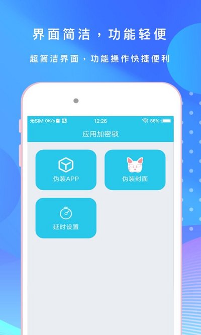 应用加密锁软件(改名应用指纹锁) v2.1.5 安卓版 2