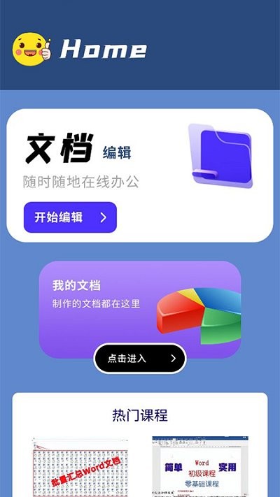 我的文档软件下载