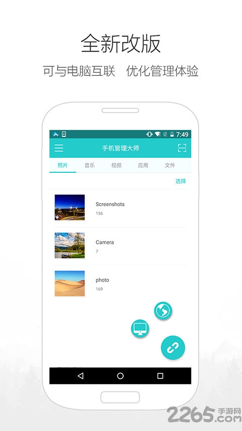 手机管理大师安卓下载
