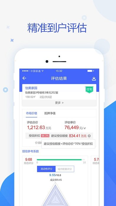 智慧估价系统app v2.0.8 安卓版 2