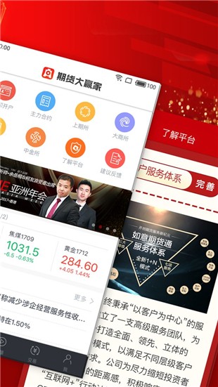 期货大赢家app下载