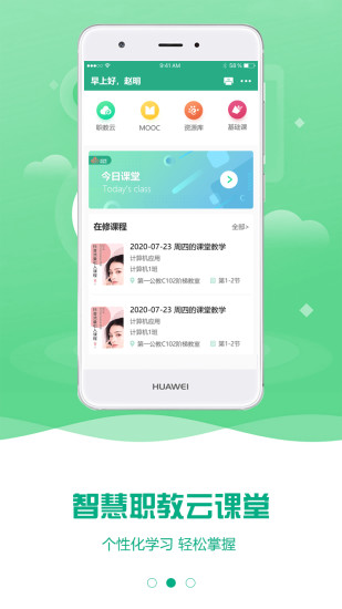 云课堂智慧职教苹果版 v2.8.46 iphone版 1
