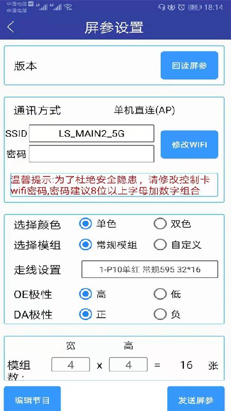 led屏管家最新版 v2.2.0 安卓官方版 1