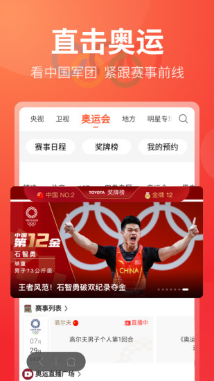 电视直播大全官方版 v1.8.8 安卓版 1