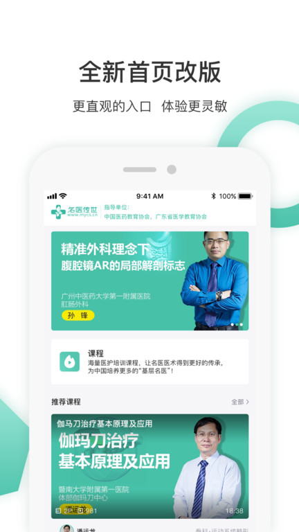 名医传世官方版 v3.3.6 安卓版 1