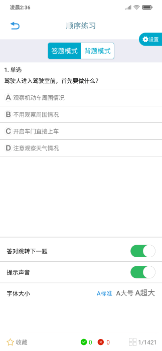 交通365模拟考试app v3.1.0 安卓版 1