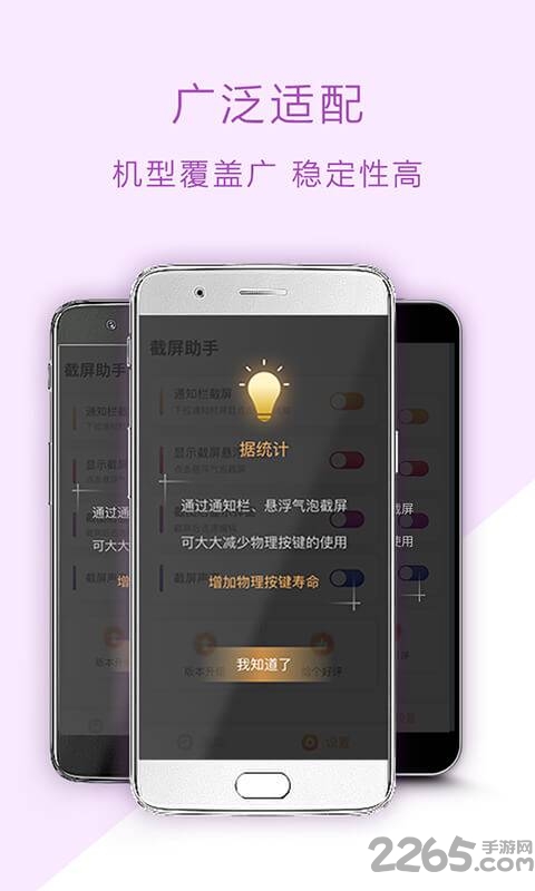 截屏助手安卓版下载