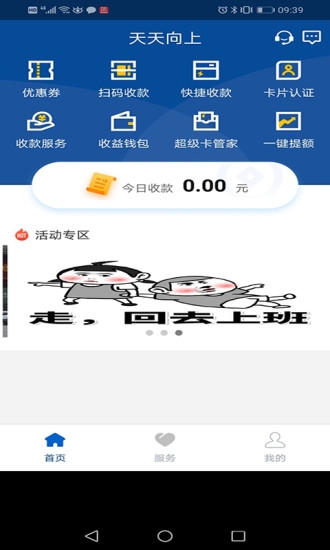 银盛支付盛pos官方版 v1.5.5 安卓版 2