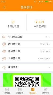 云Pos移动版