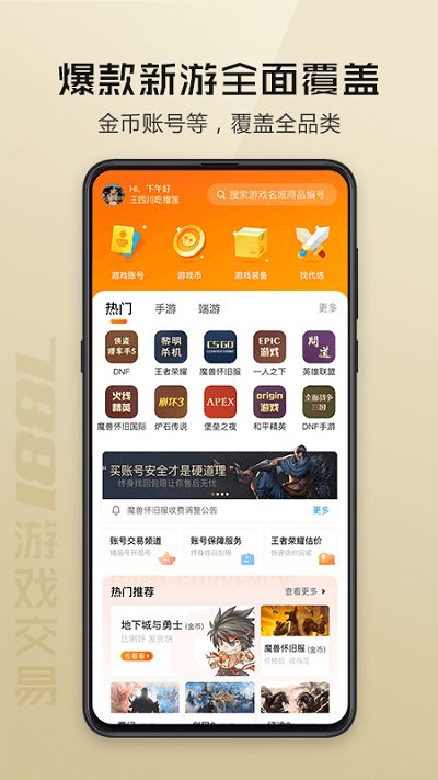 7881游戏交易平台最新版 v2.8.1 安卓官方版 2