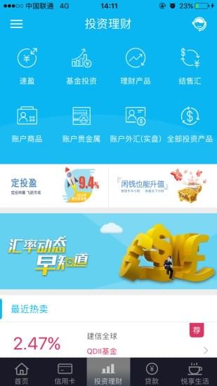 建行裕农通app下载