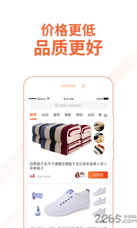 淘集集app最新版 v2.24.7 安卓官方版 1