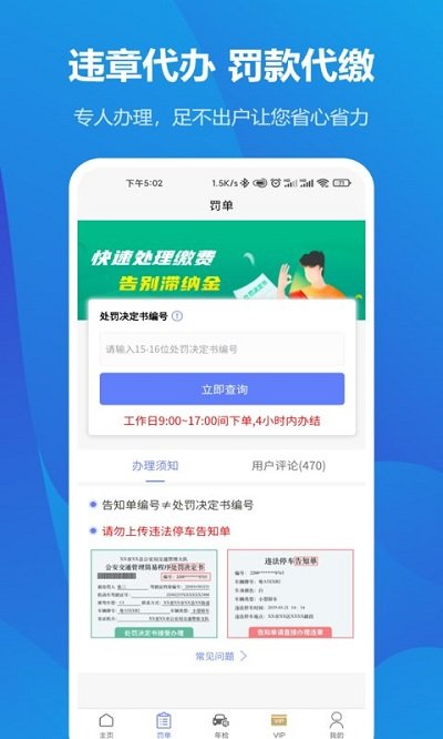 123123违章车辆查询app v2.0.19 安卓手机版 1