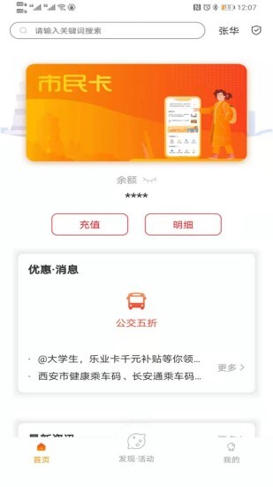 长安通app官方版(西安市民卡) v5.4.3 安卓版 2
