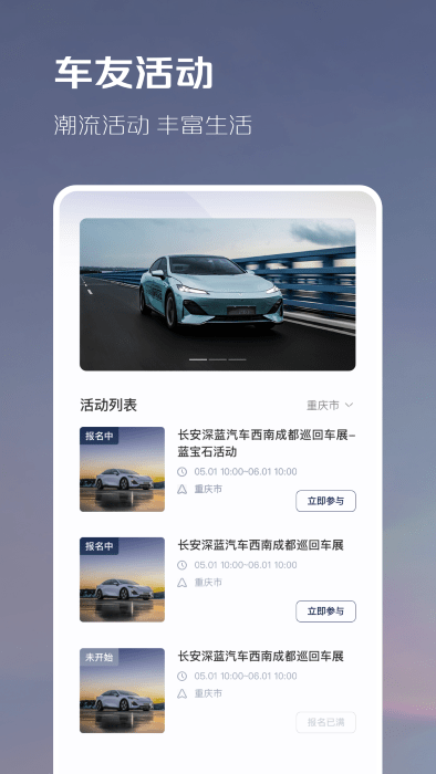 长安深蓝app v1.2.4 安卓版 1