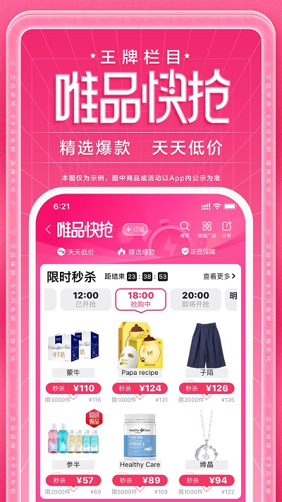 唯品会官方免费app v7.88.6 最新安卓手机版 4