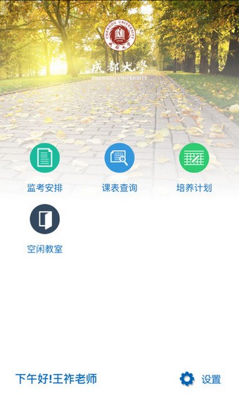 成都大学教务系统app下载