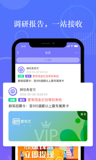 拼任务软件 v5.19.1 安卓官方版 1