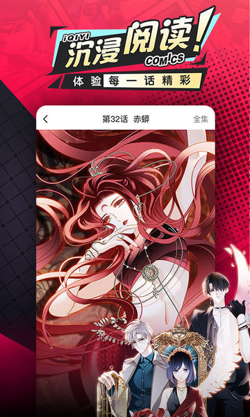 爱奇艺漫画免费版 v2.1.0 安卓最新版 3