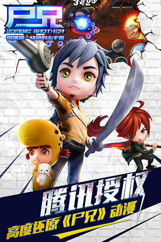 尸兄手机游戏