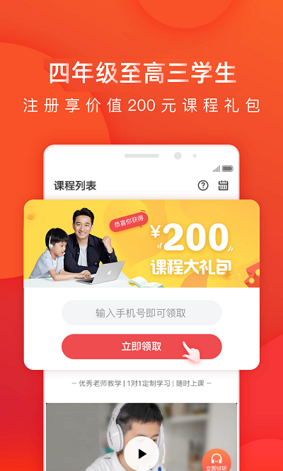 掌门一对一学生客户端 v7.28.1 安卓最新版 3