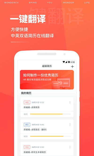 超级简历app v3.7.7 安卓版 4