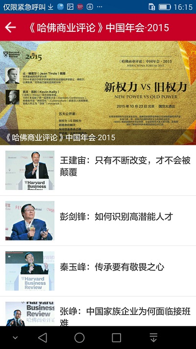 哈佛商业评论中文版2023 v2.9.7.8 安卓官方版 2