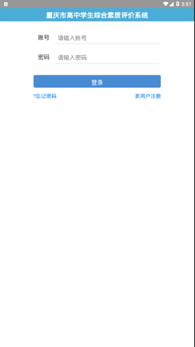重庆综合素质评价平台官方版 v1.5.0.0 安卓手机版 3