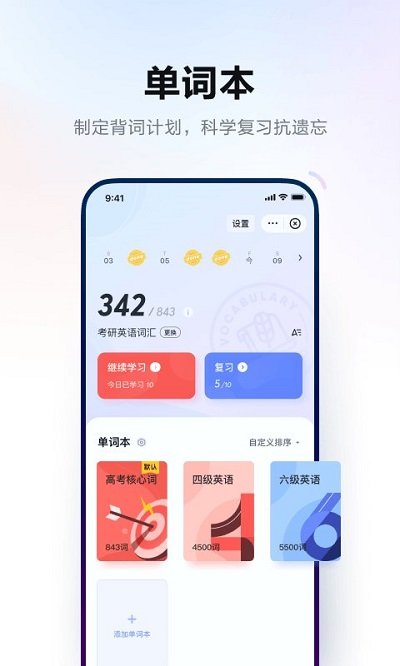 网易有道词典app官方版 v9.2.46 安卓最新版 4
