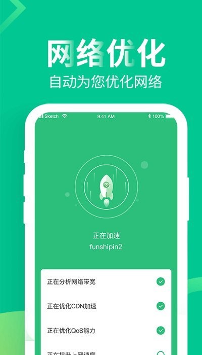 wifi上网精灵手机版 v1.0.0 安卓版 0