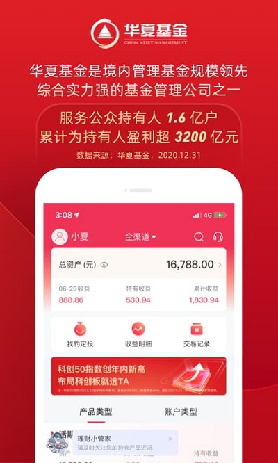 华夏基金管家手机客户端 v5.12.10 安卓官方版 3