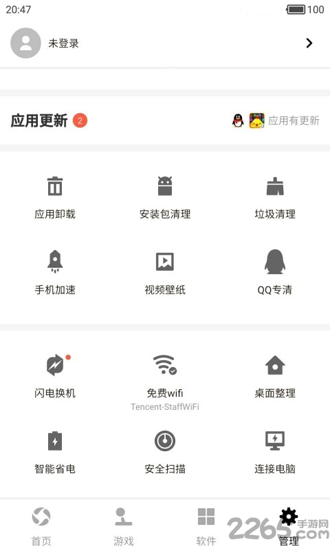 应用宝vivo版 v7.1.2 安卓版 1