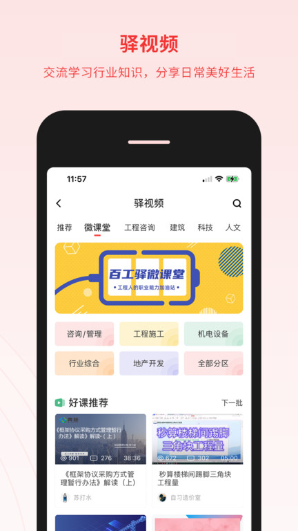 百工驿app官方版 v4.12.0 安卓版 2
