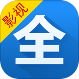 影视大全ios版最新版下载(影视大全苹果版本下载安装)