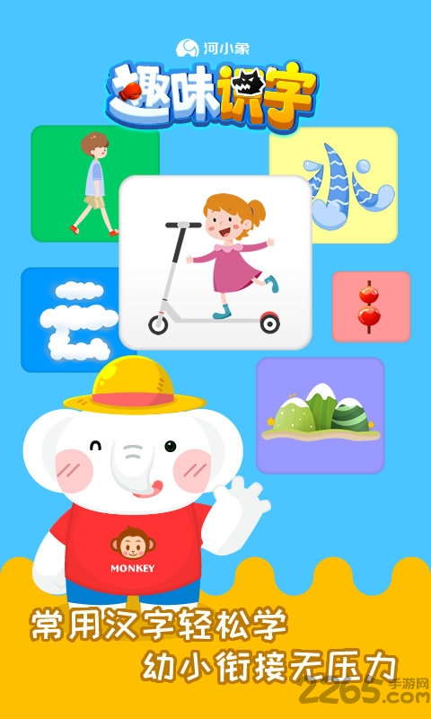 河小象趣味识字手机版 v1.0.0 安卓版 0