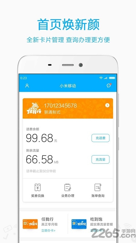 小米移动网上营业厅app v5.0.2 安卓最新版本 0