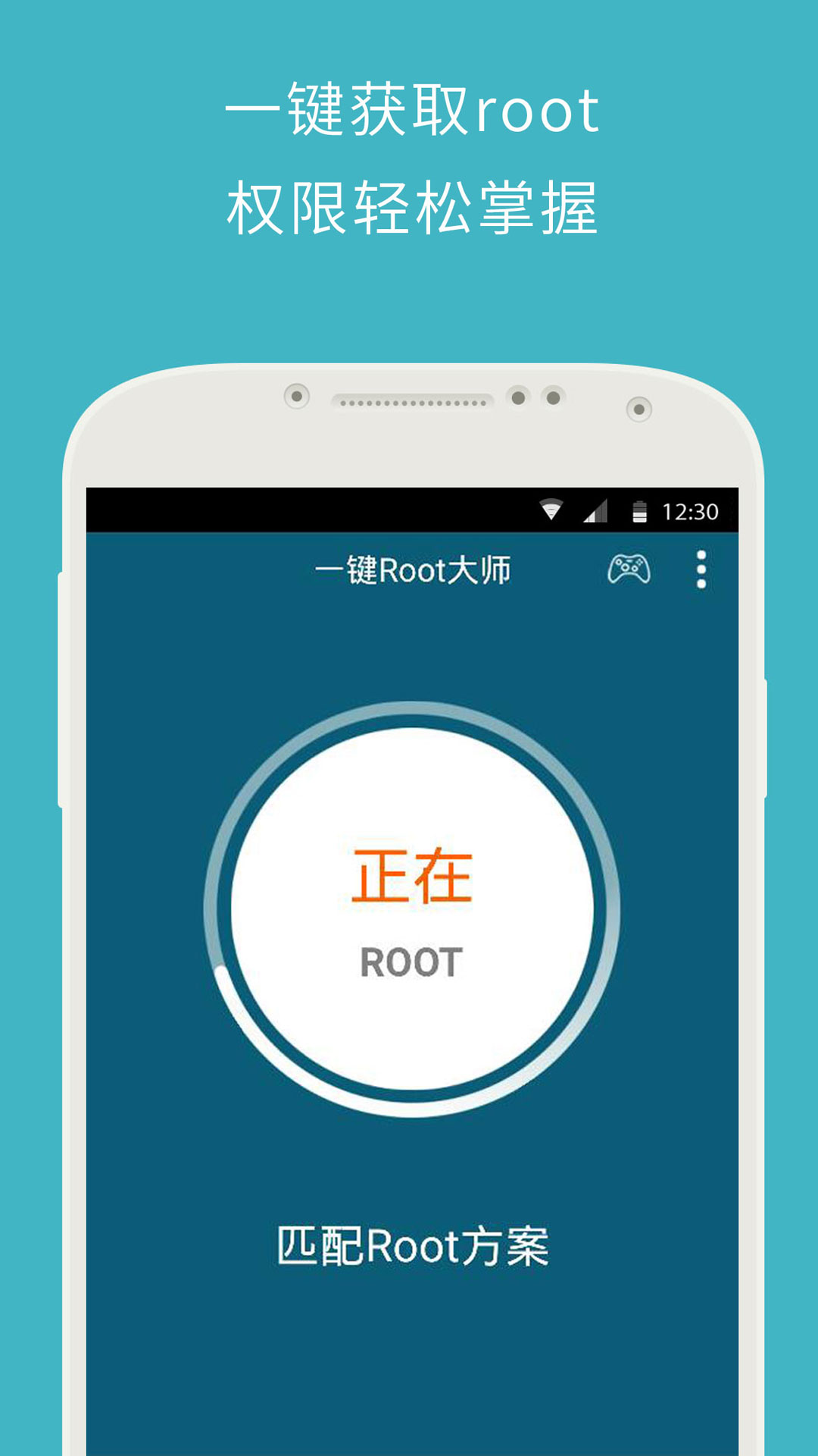 z4root软件 v5.0 官网安卓版 1