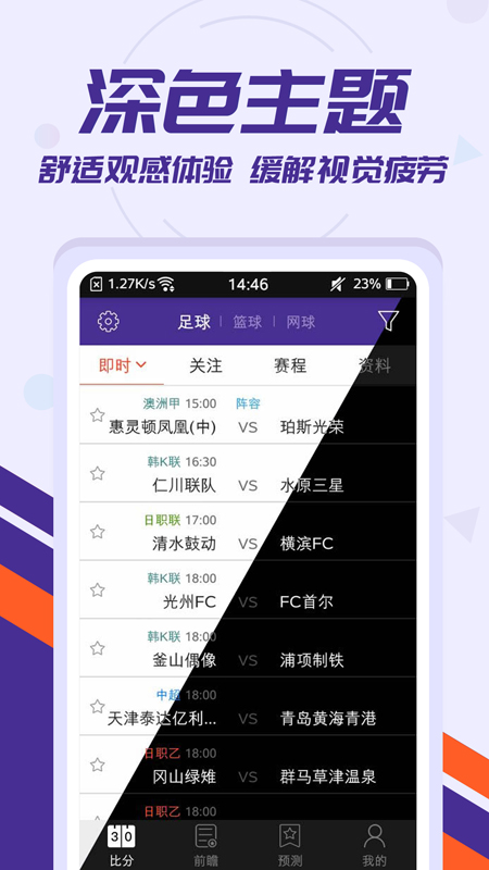 足球捷报比分手机版 v6.70 安卓最新版 0