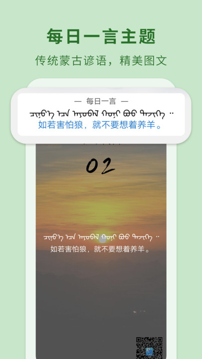 蒙汉翻译通苹果版 v2.6.6 iphone版 3