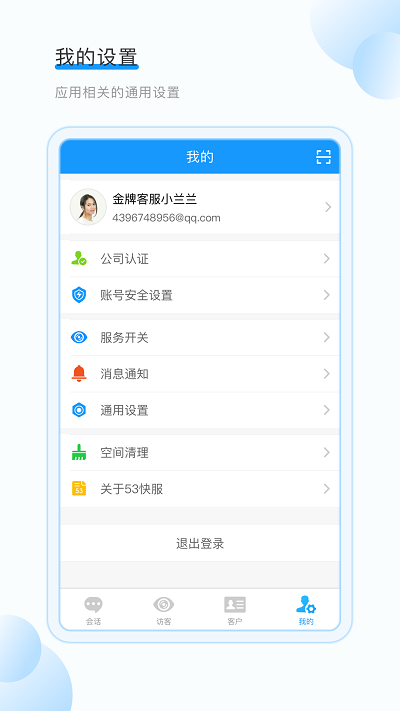 掌上客服app v3.3.14 安卓版 3