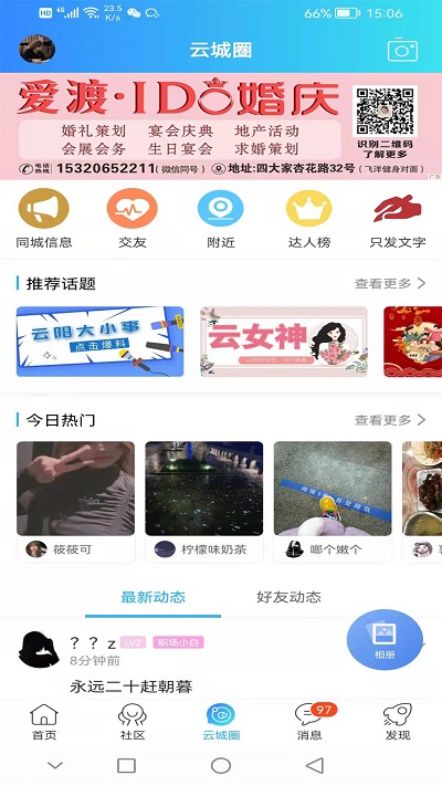 云阳人家论坛官方版 v5.4.1.17 安卓最新版 3