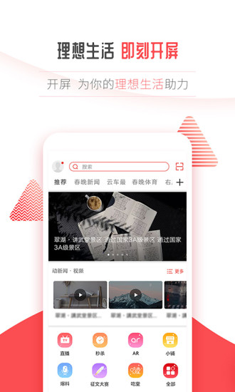 开屏新闻app v7.027 安卓版 0