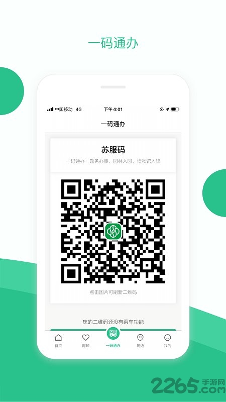 苏周到最新版app v1.16.1 安卓免费版 1