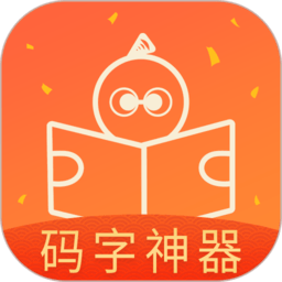 橙瓜码字软件下载(橙瓜app下载)