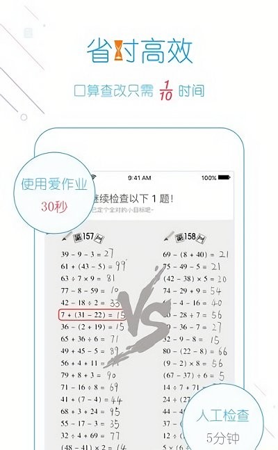 我爱口算网app v1.0 安卓版 2